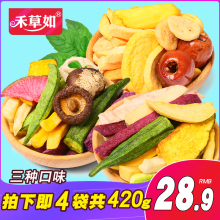 综合蔬菜干脱水蔬果水果干混合装即食香菇秋葵脆片什锦果蔬脆零食