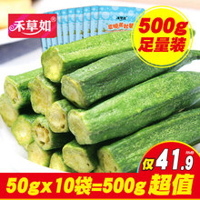 禾草如黄秋葵干50g*10袋即食秋葵脆脱水蔬菜果蔬干蔬果脆片小零食