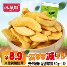 禾草如黄桃脆片50g黄桃干即食水果干脱水零食蔬果干黄桃果干桃肉