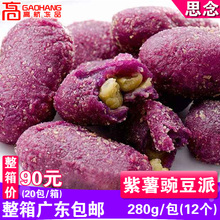 包邮 思念千味央厨紫薯豌豆派280g12个油炸小吃甜点广式糕点20包