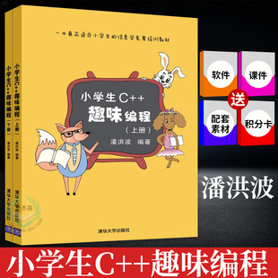 趣学Scratch Scratch程序设计入门教程 教孩子