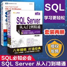第四版 第2版 配光盘 数据库书籍2008 SQL 正版 Server入门经典 Server SQL必知必会 从入门到精通 2册套装