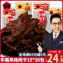 乡乡嘴手撕肉干鸭脖30包风干鸭肉干小零食小吃香辣麻辣肉脯小包装