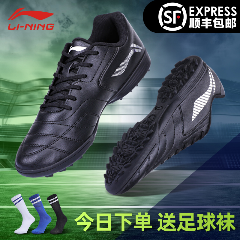 Li Ning Football Shoes Children's Broken Nail Football Shoes Male Adult Training Shoes Female Student Football Shoes Male Primary School Children