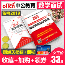 中公教育2019年教师证资格证面试书数学快速突破教材中公版考试用书小学中学一本通初中高中初级高级中职教资结构化资料中共教育19