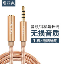 塔菲克 耳机延长线音频加长线转接头手机电脑加长连接线aux插头3.5mm公对母1米2米3米带麦线控