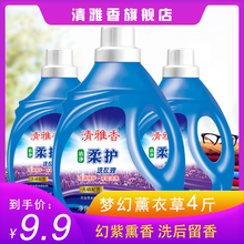 组合装 3整箱批发 清雅香洗衣液2kg瓶袋6薰衣草香味持久留香4斤促销