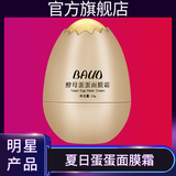 蛋蛋面膜旗舰店正品酵母卵壳面纱霜睡眠面膜补水保湿提拉紧致女男