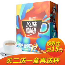 买2送1 雀香原味速溶咖啡三合一即溶即冲速溶咖啡粉饮料20条袋/盒