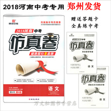 鼎成教育现货2018河南中考仿真卷语文极速提分8套卷中考复习必刷题2018年中考语文模拟试卷中招考试模拟试卷精编 郑州发货