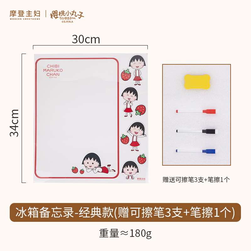 【活动价】【摩登主妇&樱桃小丸子】冰箱贴家用磁贴装饰记事贴可擦写留言板