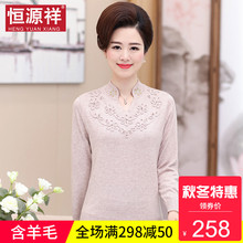 恒源祥秋冬短款妈妈装毛衣复古刺绣宽松中老年套头针织衫打底毛衣图片