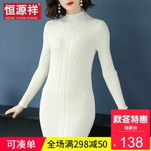 恒源祥中长款秋冬女士新款毛衣裙半高领修身韩版套头打底衫连衣裙图片