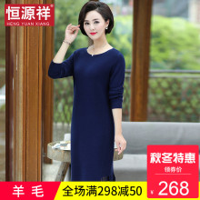 恒源祥妈妈装秋冬含羊毛中长款连衣裙低圆领宽松纯色针织打底女装图片