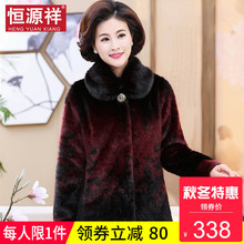 恒源祥仿皮草大衣毛领外套女加厚中老年中年人仿貂皮大码妈妈冬装图片