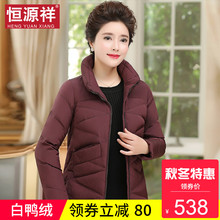 恒源祥立领短款妈妈装羽绒服中年婆婆白鸭绒防寒服冬季中老年女装图片