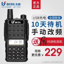 BFDX北峰对讲机无线对讲器大功率户外机工民用手持机手台S5Plus