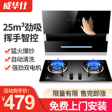 威华仕自动清洗抽油烟机家用壁挂侧吸式吸油烟机燃气煤气灶具套装