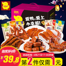 爱鸭幸福大礼包鸭脖鸭翅鸭锁骨鸭掌鸭头鸭肉干休闲零食全荤礼盒