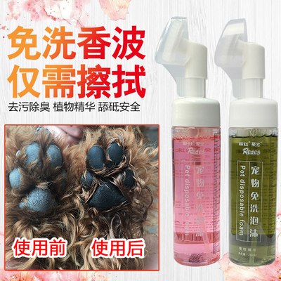 狗狗猫咪免洗泡沫 宠物幼犬沐浴露干洗粉 清洁杀菌除臭洗澡用品