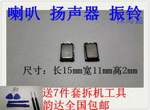 适用于 中兴 N790S N881F N983 V880 N880 N880S U880 N900D 喇叭