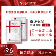 舒缓去红血丝修复角质层晒后修复面膜 依奈敏感肌肤面膜女补水保湿