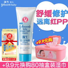 宝宝护臀膏45g红PP屁屁霜温和滋润 强生婴儿护臀霜
