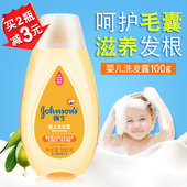 宝宝洗发水 强生婴儿洗发露100g 新生婴儿洗发温和洗沐用品