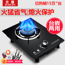 BAILIN 北菱 燃气灶煤气灶单灶液化气天然气灶台式嵌入式家用炉具