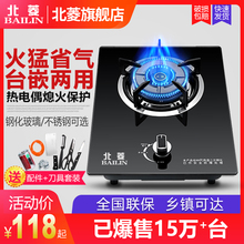 北菱 BAILIN 燃气灶煤气灶单灶液化气天然气灶台式嵌入式家用炉具
