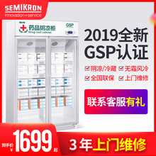 赛米控药品展示柜冷藏阴凉柜立式医商用冰箱双门冰柜药房GSP认证