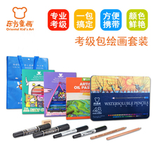 幼儿童美术画画笔彩色铅笔宝宝可旋转蜡笔油画棒考级包 东方童画