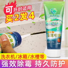除霉剂滚筒洗衣机胶圈去霉菌瓷砖冰箱胶条卫生间厨房家用除霉啫喱