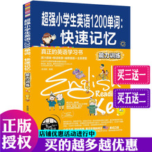 新概念英语学习方法 英语辅导书籍 趣味英语单词速记小学记忆法 超强小学生英语1200单词 英语单词书带音标 快速记忆能力训练 正版