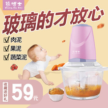 熊博士婴儿辅食机宝宝研磨器迷你玻璃榨汁料理电动工具果泥研磨机