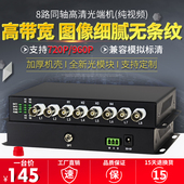 AHD视频光端机支持大华监控摄像机数字光纤收发器 8路同轴高清CVI