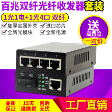 1光4口光纤收发器延长传输器网络交换机一对 百兆单模双纤一光1电