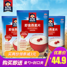 桂格即食燕麦片经典原味袋装1000g*3营养早餐食品谷物冲饮麦片