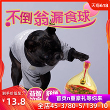 狗狗玩具漏食球不倒翁慢食漏食器耐咬喂食玩具益智宠物猫泰迪解闷