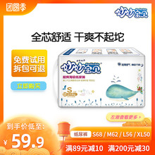 XL男女宝宝通用爹地妈咪荐新生儿尿不湿 妙妙宝贝超薄纸尿裤