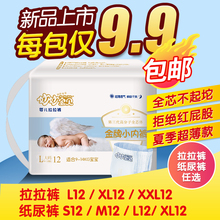 妙妙宝贝超薄透气拉拉裤 XXL婴儿男女宝宝夏季干爽尿不湿批发