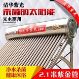 清华紫光太阳能热水器304不锈钢2.1米紫金管家用光 电 两用全自动