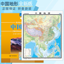 1.4米 国家版图系列挂图 两全 竖版中国地形图版 1.2米 折叠袋装 2018全新版