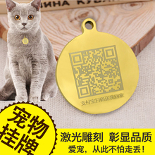 扫码 支付宝扫一扫联系主人 金属 送我回家 支付宝宠物牌 猫牌cat
