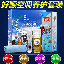 除臭车用泡沫清洁剂管道风道除味杀菌 好顺汽车空调清洗剂免拆套装