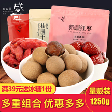 龙眼干500g 枸杞250g 红枣500g 桂圆干红枣枸杞组合共1250g 盛耳