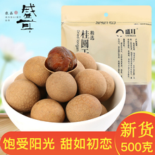 莆田福建特产干货桂圆肉干 2017新货龙眼干非无核 盛耳桂圆干500g