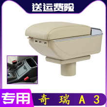 09款奇瑞A3扶手箱专用免打孔老款a3中央储盒物手扶箱内饰改装配件