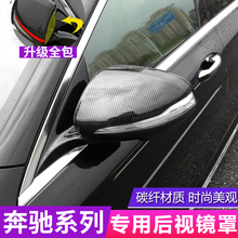 GLC260L碳纤纹倒车镜罩改装 C260L 奔驰后视镜壳C200L新E级E300L