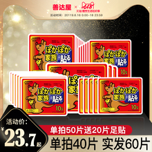 善达屋暖贴宝宝贴自发热贴女宫寒调理暖身暖宝贴膝盖关节热帖